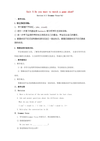 湖南省浏阳市大瑶镇大瑶初级中学八年级英语上册 Unit 5 Do you want to watch a game show（第2课时）教案 （新版）人教新目标版