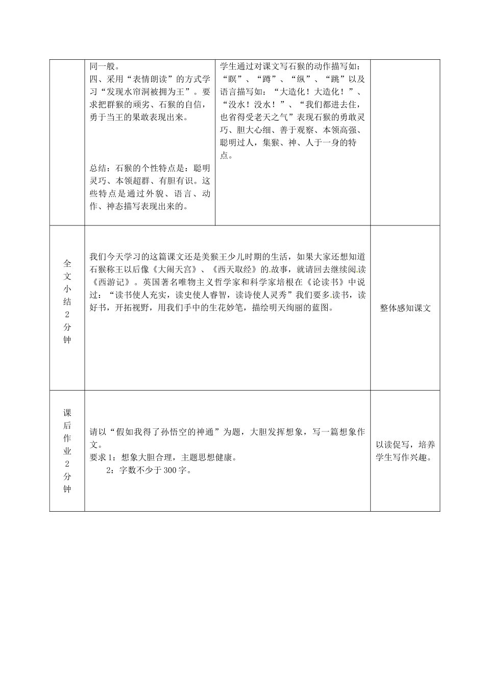 七年级语文上册 14 美猴王教学设计 语文版教材-语文版教材初中七年级上册语文教学设计_第3页