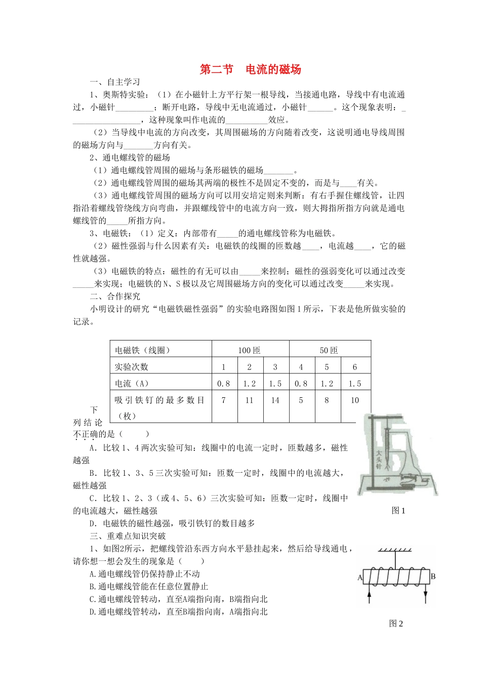 春九年级物理全册 第十七章 第二节 电流的磁场学案 （新版）沪科版-（新版）沪科版初中九年级全册物理学案_第1页