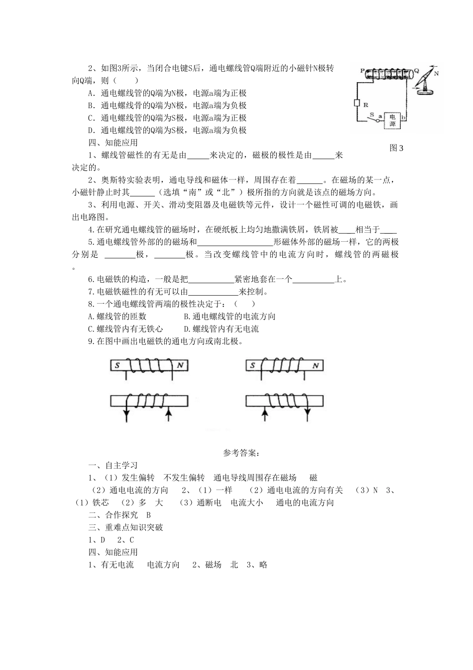 春九年级物理全册 第十七章 第二节 电流的磁场学案 （新版）沪科版-（新版）沪科版初中九年级全册物理学案_第2页