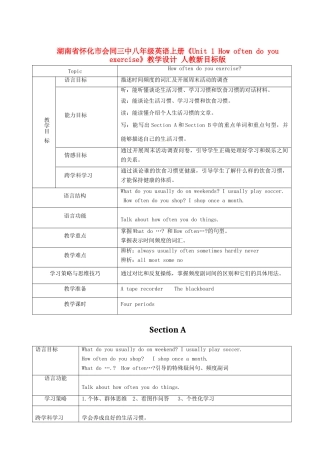 湖南省怀化市会同三中八年级英语上册《Unit 1 How often do you exercise》教学设计 人教新目标版