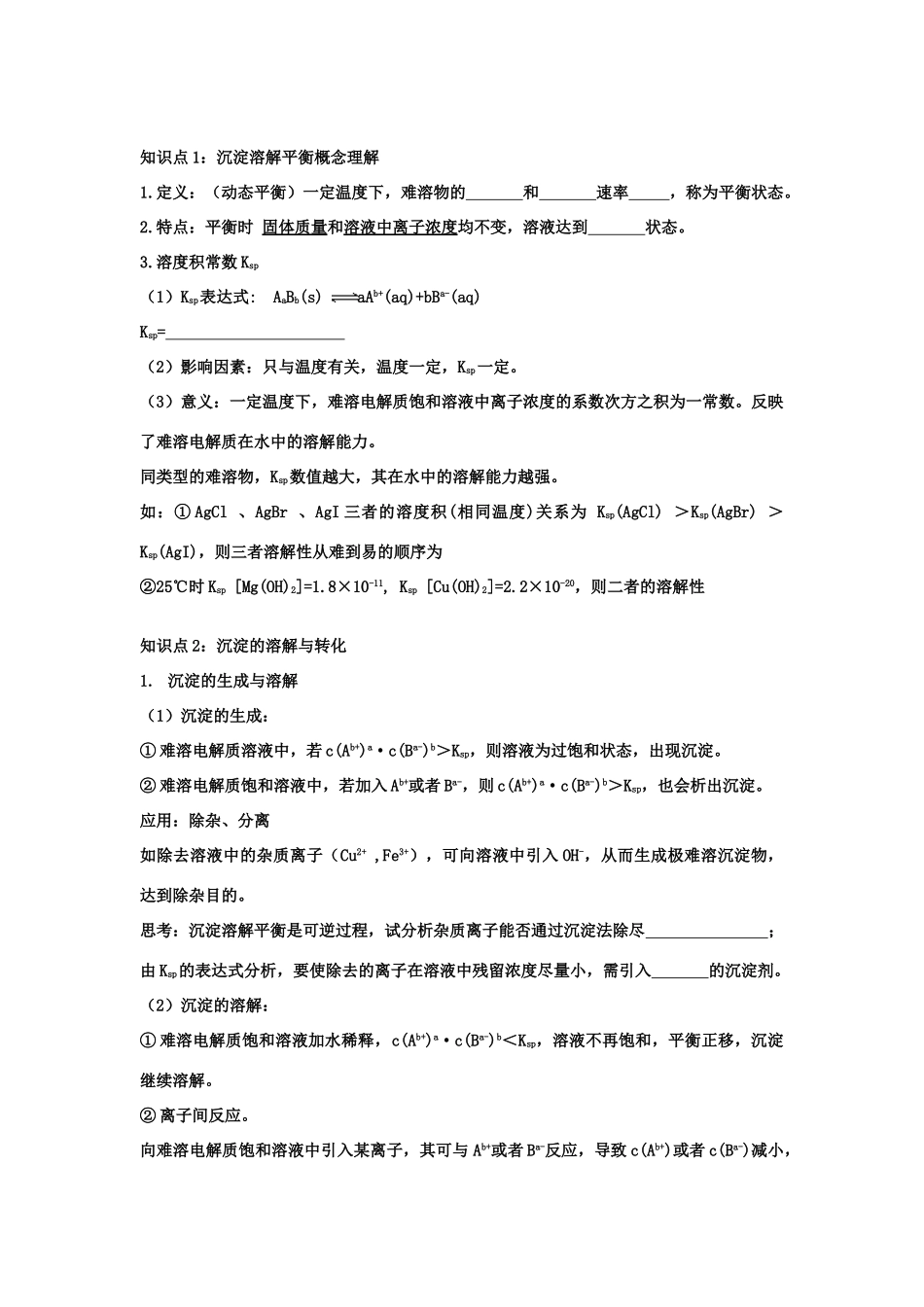 九年级化学沉淀溶解平衡复习学案_第2页