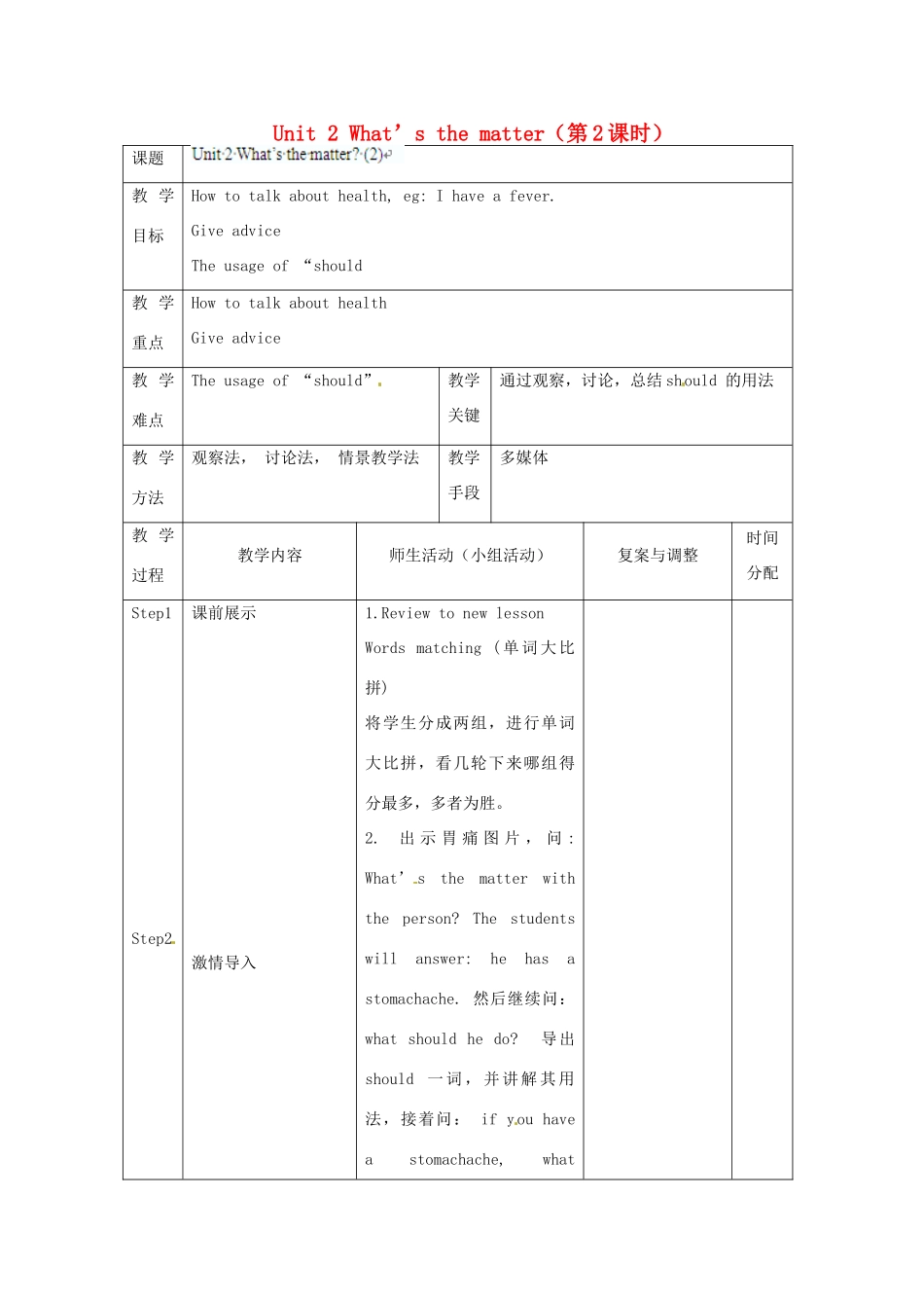辽宁省凌海市石山初级中学八年级英语上册 Unit 2 What’s the matter（第2课时）教案 人教新目标版_第1页