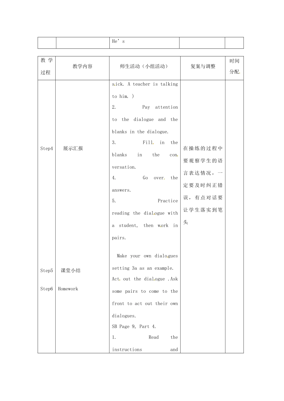 辽宁省凌海市石山初级中学八年级英语上册 Unit 2 What’s the matter（第2课时）教案 人教新目标版_第3页