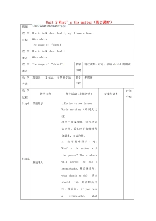 辽宁省凌海市石山初级中学八年级英语上册 Unit 2 What’s the matter（第2课时）教案 人教新目标版