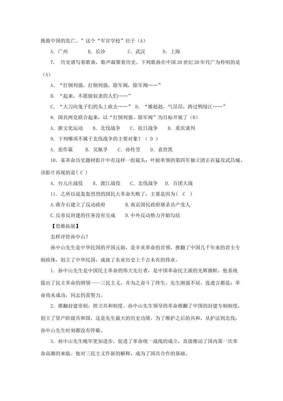 八年级历史上册 第三单元 第12课 国民革命导学案 中华书局版-中华书局版初中八年级上册历史学案_第3页