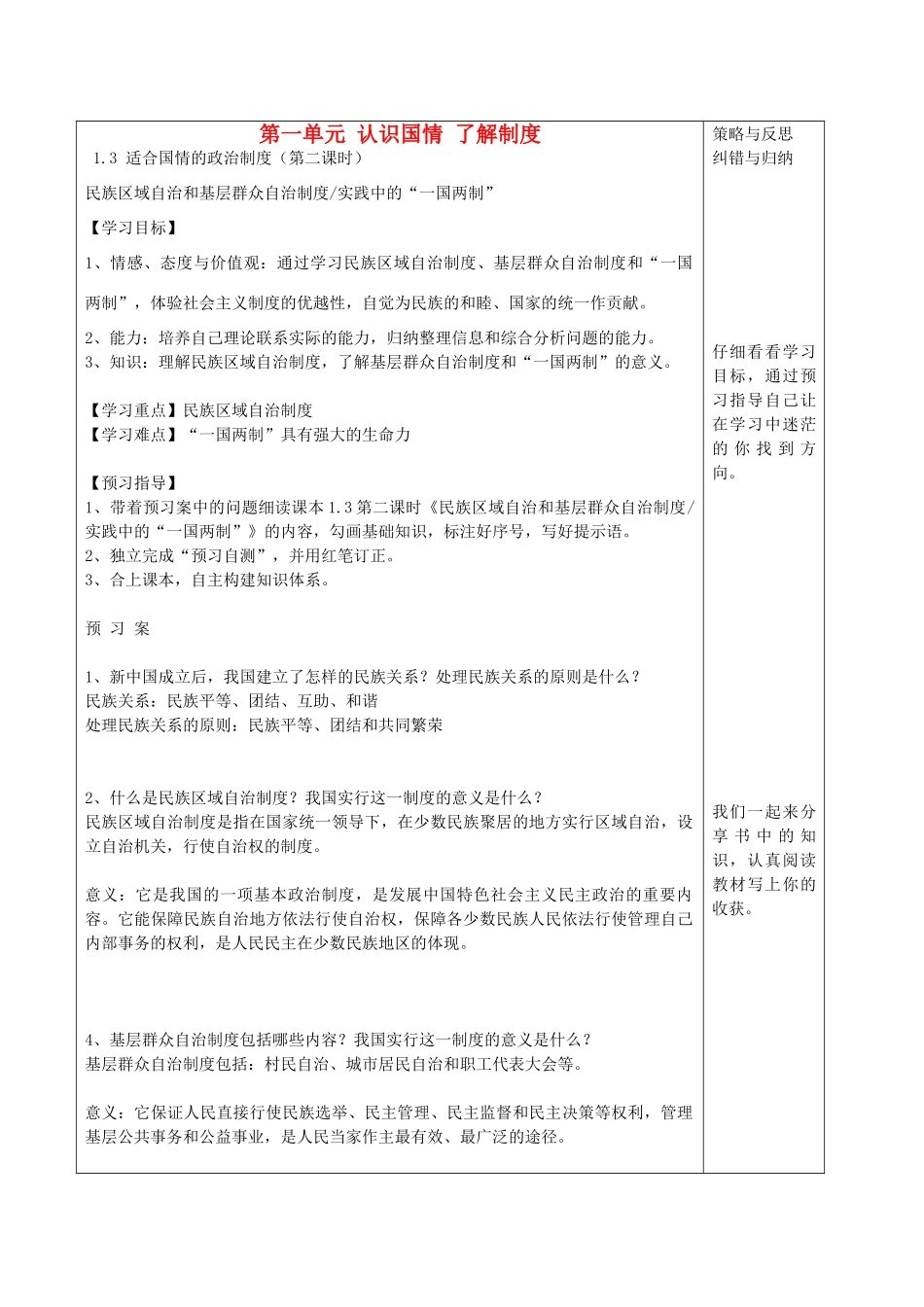 九年级政治全册 1.3 适合国情的政治制度（第二课时）导学案 新人教版-新人教版初中九年级全册政治学案_第1页