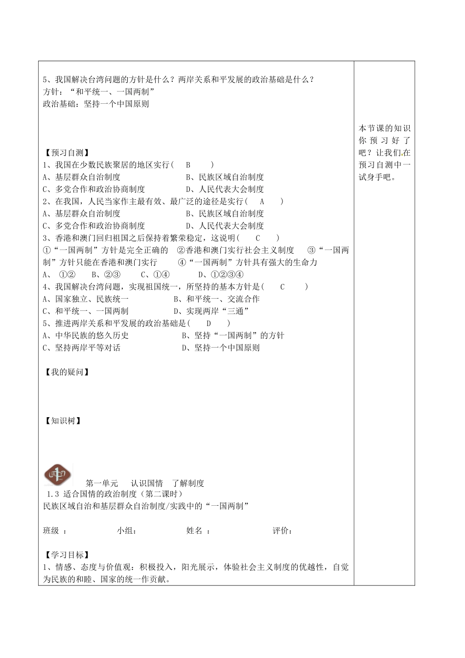 九年级政治全册 1.3 适合国情的政治制度（第二课时）导学案 新人教版-新人教版初中九年级全册政治学案_第2页