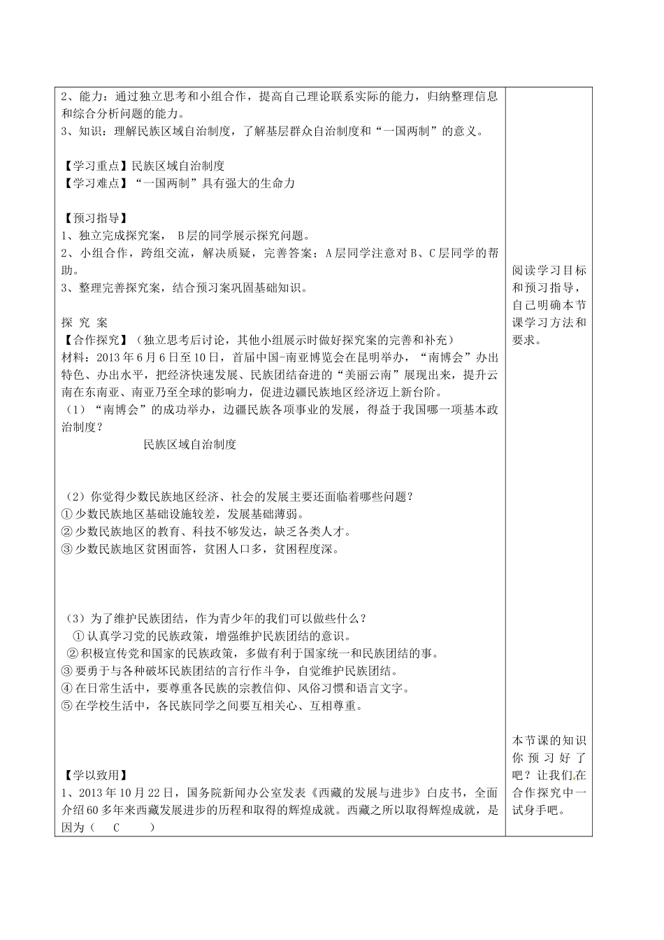 九年级政治全册 1.3 适合国情的政治制度（第二课时）导学案 新人教版-新人教版初中九年级全册政治学案_第3页