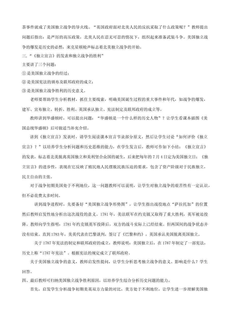 2013年九年级历史上册 第12课 美国的诞生教案 新人教版_第2页