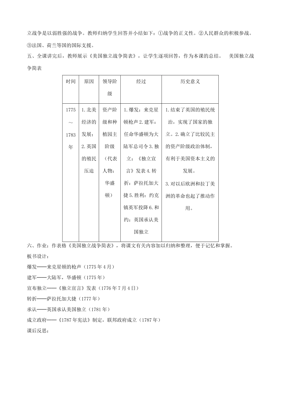 2013年九年级历史上册 第12课 美国的诞生教案 新人教版_第3页