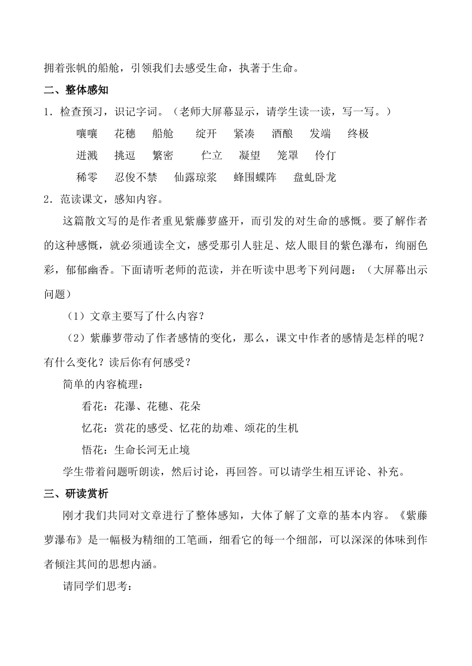 七年级语文《紫藤箩瀑布》_第2页