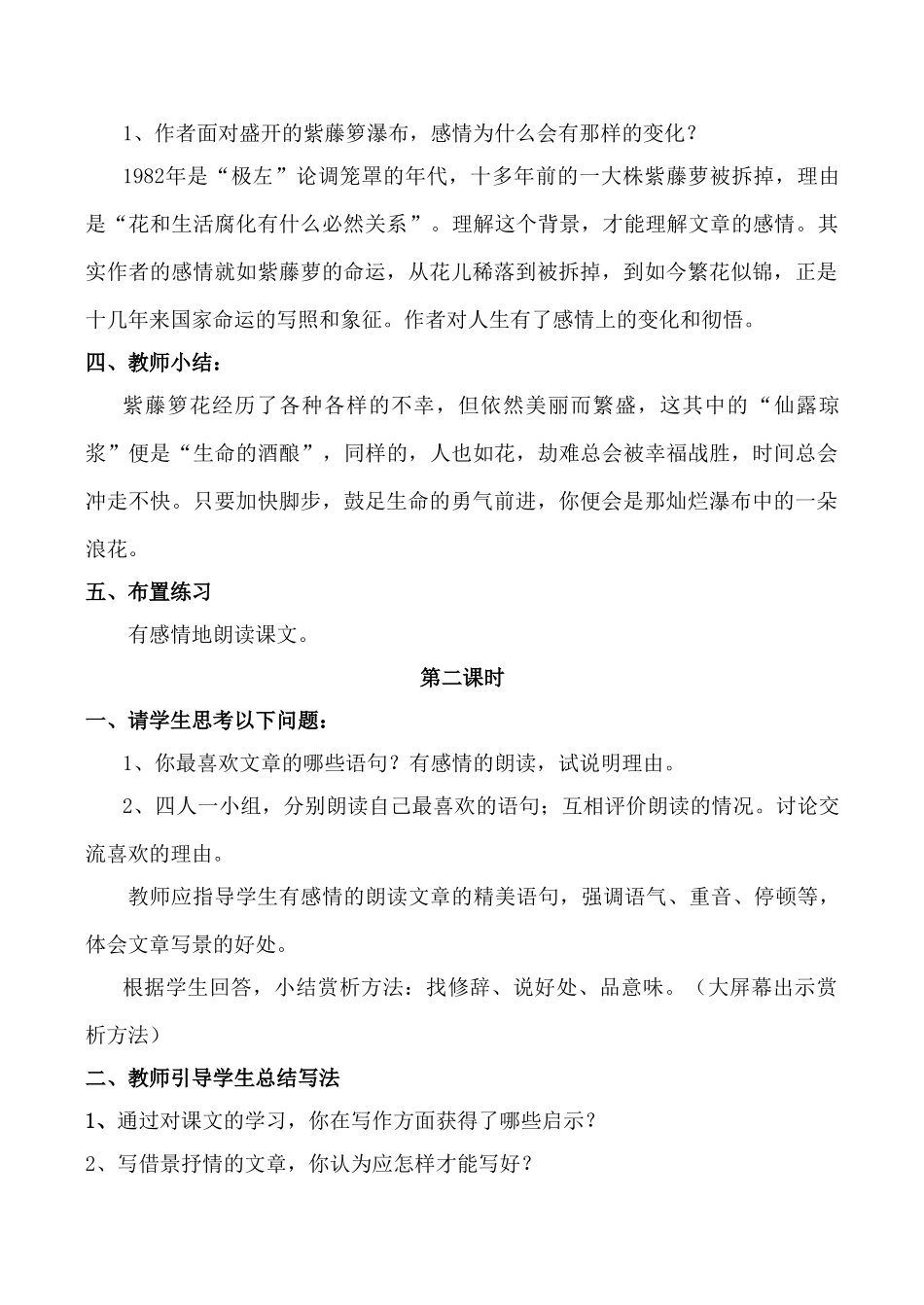 七年级语文《紫藤箩瀑布》_第3页