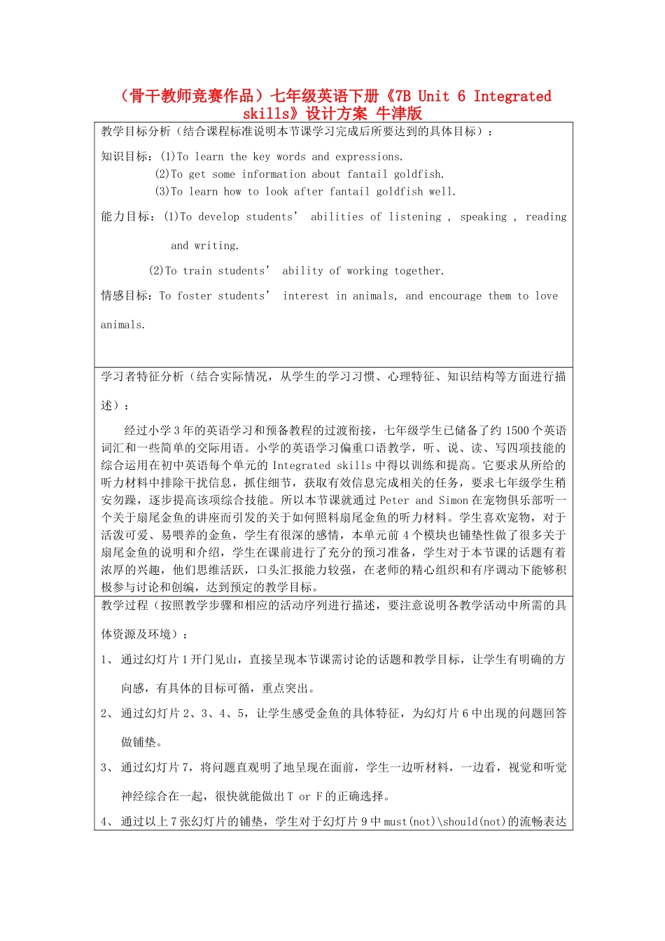 （骨干教师竞赛作品）七年级英语下册《7B Unit 6 Integrated skills》设计方案 牛津版_第1页