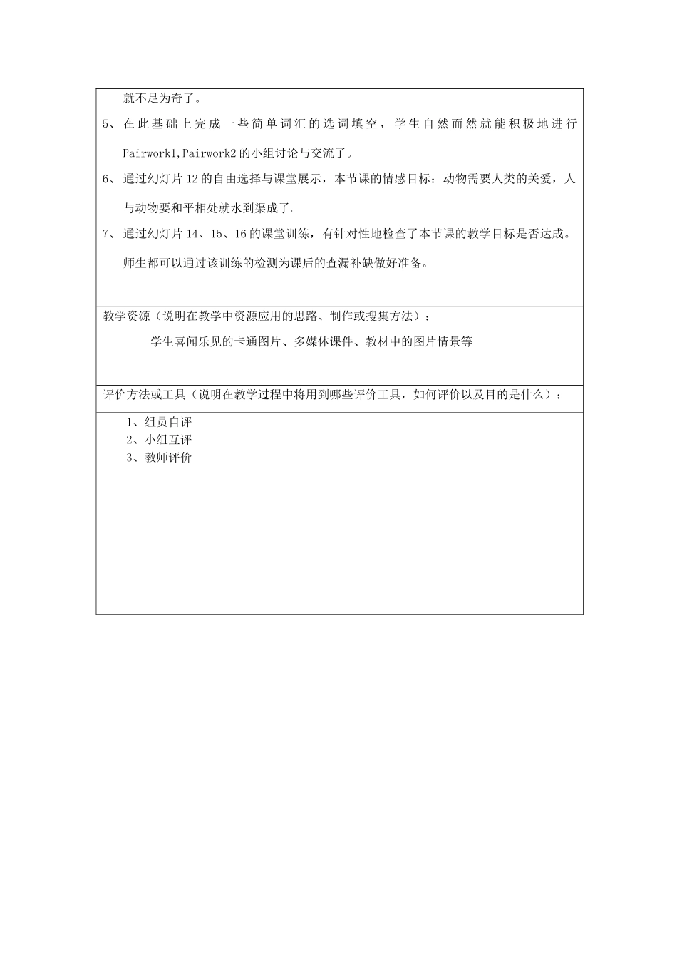 （骨干教师竞赛作品）七年级英语下册《7B Unit 6 Integrated skills》设计方案 牛津版_第2页