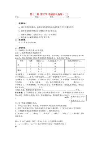 江苏省高邮市九年级物理上册 12.3 物质的比热容（第2课时）导学案 苏科版-苏科版初中九年级上册物理学案