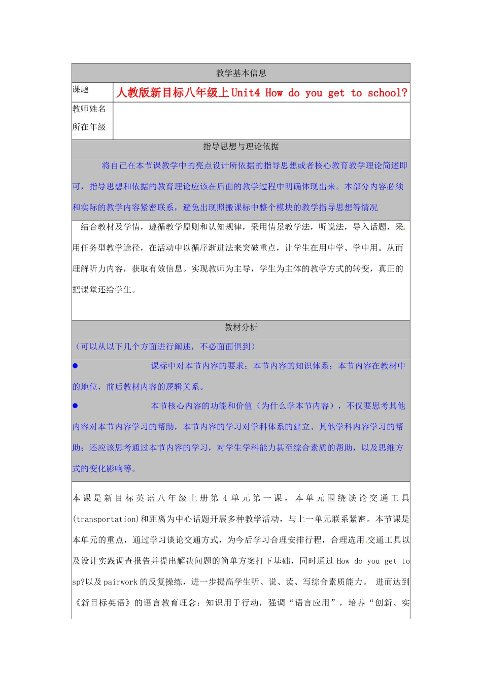 河北省秦皇岛市山海关桥梁中学八年级英语上册 《Unit4 How do you get to school》教案 人教新目标版_第1页