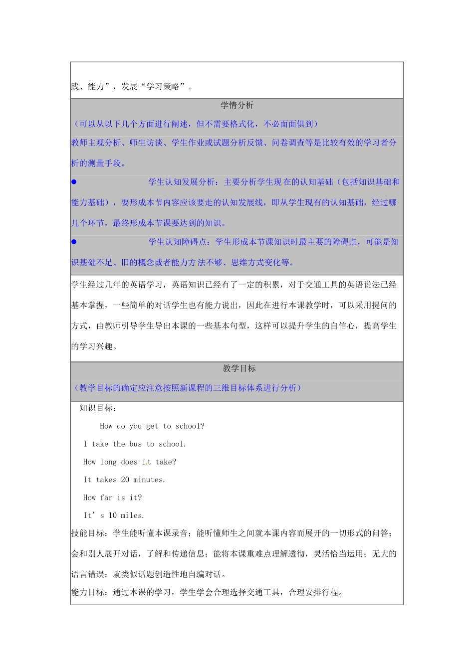 河北省秦皇岛市山海关桥梁中学八年级英语上册 《Unit4 How do you get to school》教案 人教新目标版_第2页