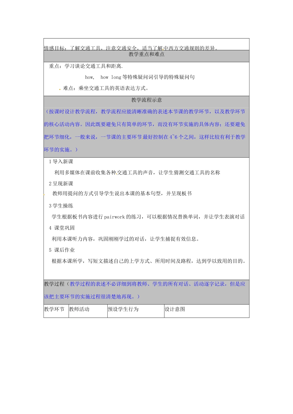 河北省秦皇岛市山海关桥梁中学八年级英语上册 《Unit4 How do you get to school》教案 人教新目标版_第3页