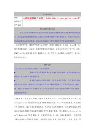 河北省秦皇岛市山海关桥梁中学八年级英语上册 《Unit4 How do you get to school》教案 人教新目标版