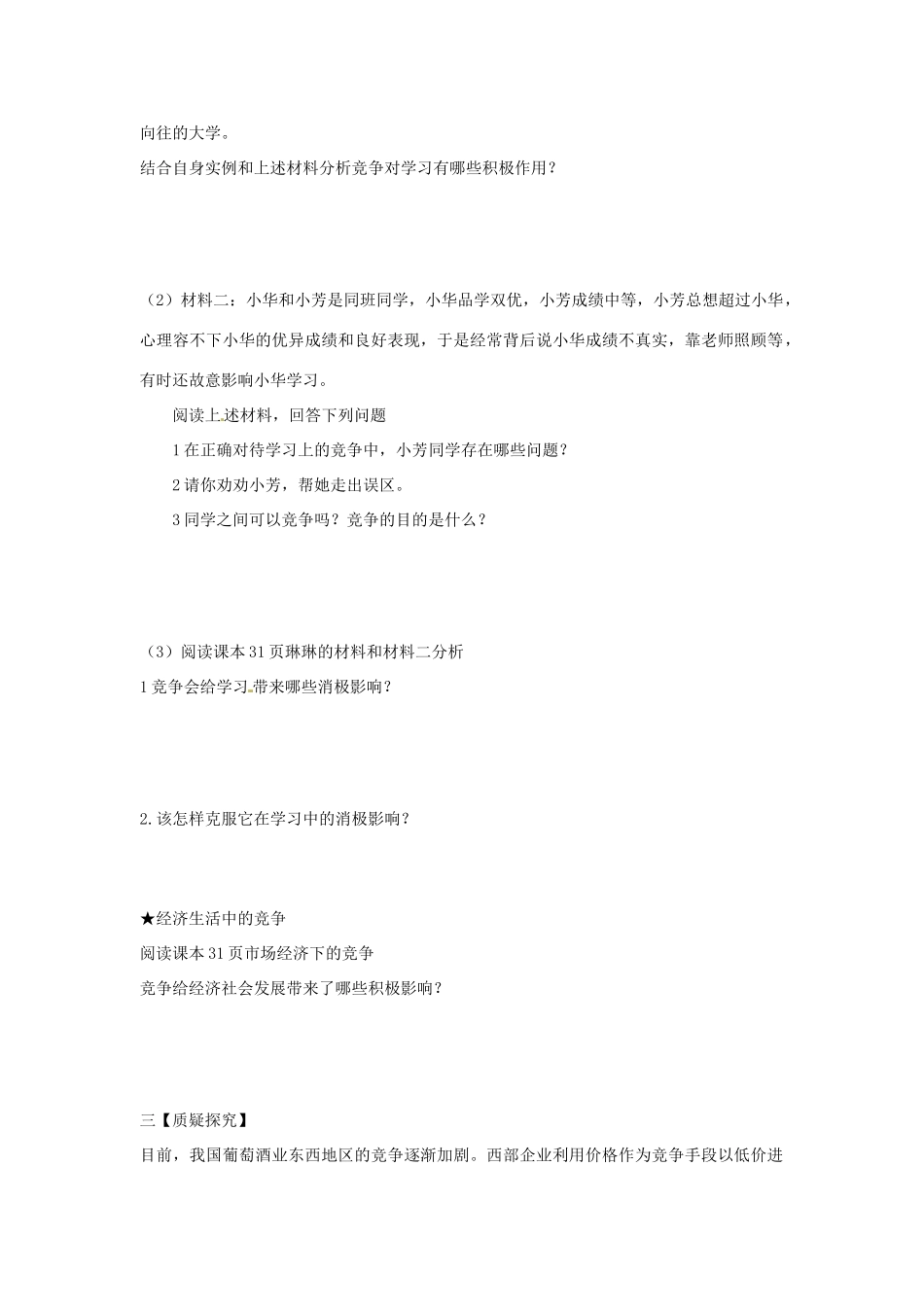 八年级政治下册 第十一课《竞争与合作》学案 陕教版_第2页