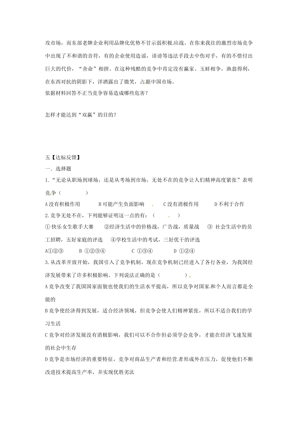 八年级政治下册 第十一课《竞争与合作》学案 陕教版_第3页