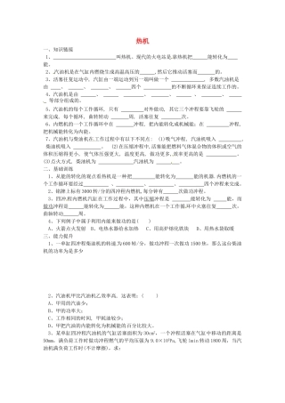 重庆市涪陵第十九中学校九年级物理全册 第十四章 第二节 热机学案（无答案）（新版）新人教版
