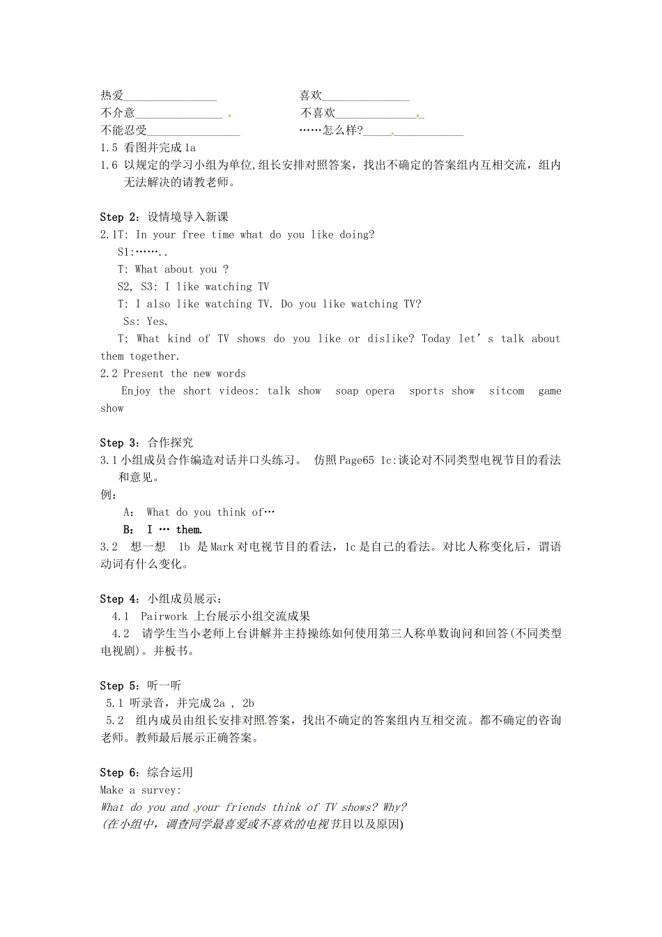 湖北省武汉市为明实验学校七年级英语下册《Unit 11 What do you think of game shows 》教案 人教新目标版_第2页