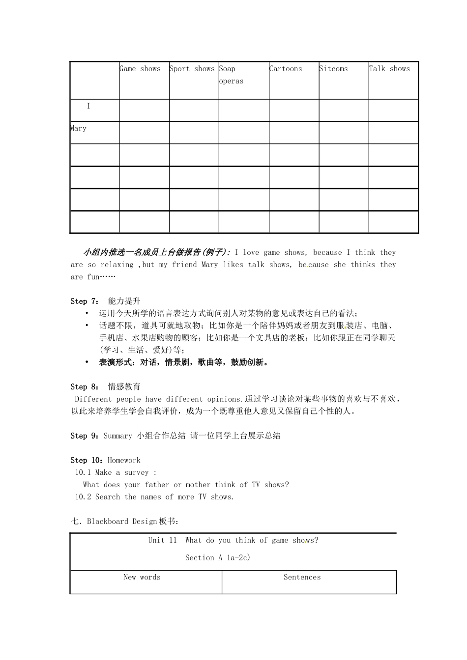湖北省武汉市为明实验学校七年级英语下册《Unit 11 What do you think of game shows 》教案 人教新目标版_第3页