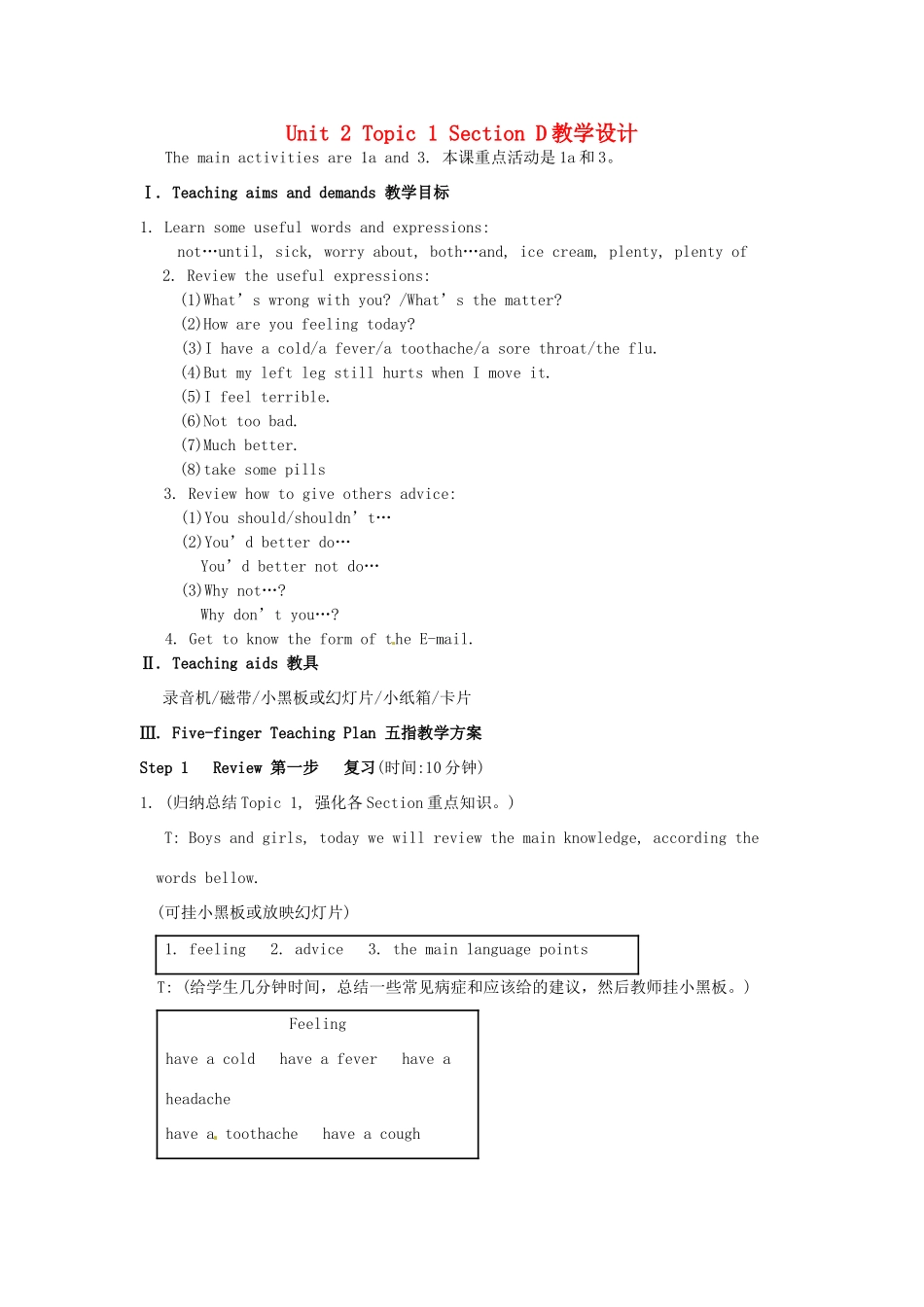 福建省福清市里美初级中学九年级英语《Unit 2 Topic 1 Section D》教学设计_第1页