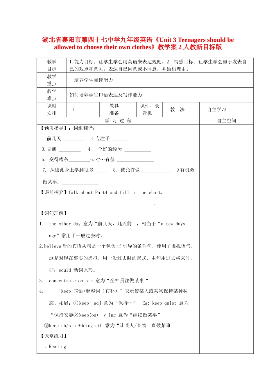 湖北省襄阳市第四十七中学九年级英语《Unit 3 Teenagers should be allowed to choose their own clothes》教学案2 人教新目标版_第1页