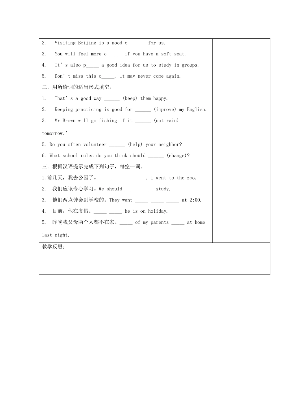 湖北省襄阳市第四十七中学九年级英语《Unit 3 Teenagers should be allowed to choose their own clothes》教学案2 人教新目标版_第3页
