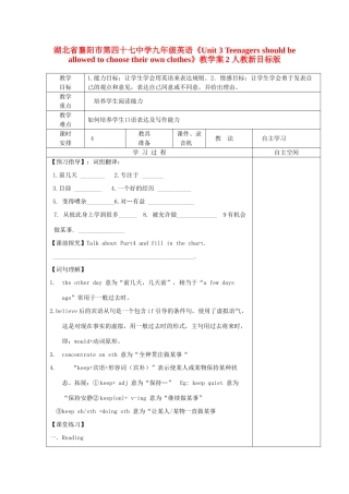 湖北省襄阳市第四十七中学九年级英语《Unit 3 Teenagers should be allowed to choose their own clothes》教学案2 人教新目标版