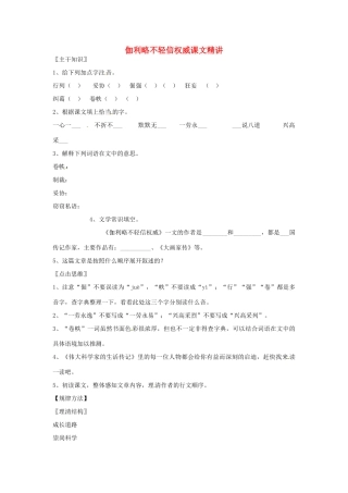 七年级语文上册 4.16《伽利略不轻信权威》教学设计 北京课改版教材