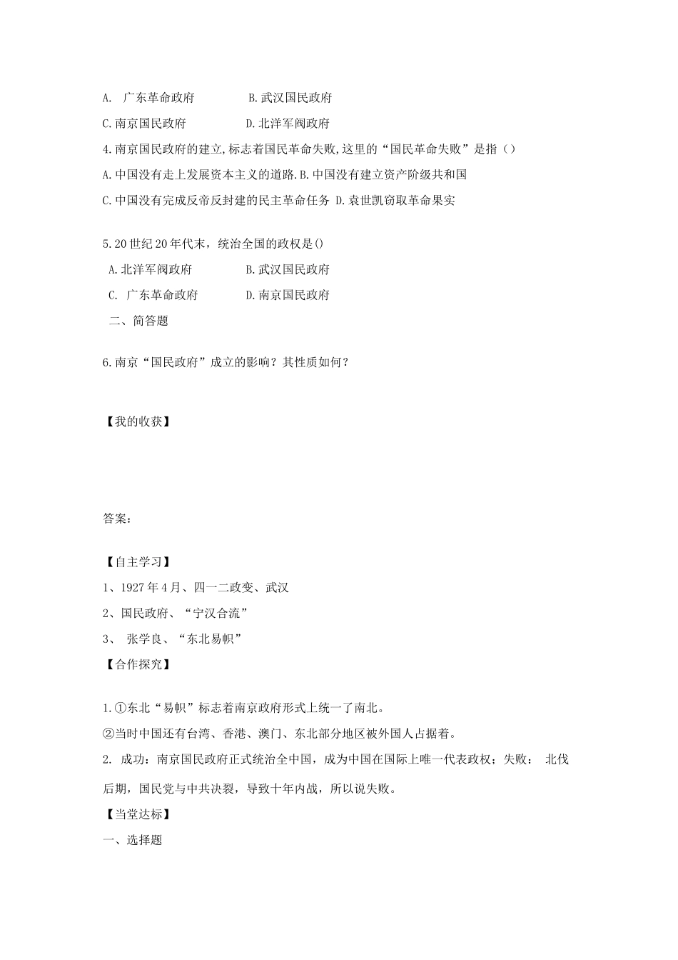 秋八年级历史上册 第三单元 新民主主义革命的兴起 第15课 国民革命的失败与南京国民政府建立导学案 岳麓版-岳麓版初中八年级上册历史学案_第2页
