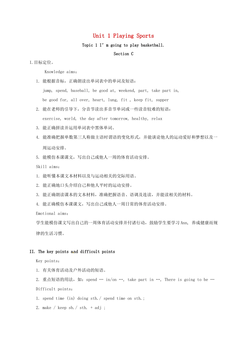 河北省沙河市八年级英语上册 Unit 1 Playing Sports Topic 1 I'm going to play basketball Section C教案 （新版）仁爱版-（新版）仁爱版初中八年级上册英语教案_第1页