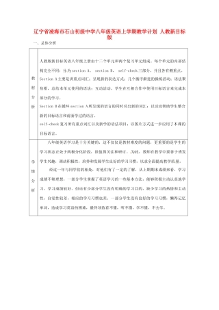 辽宁省凌海市石山初级中学八年级英语上学期教学计划 人教新目标版