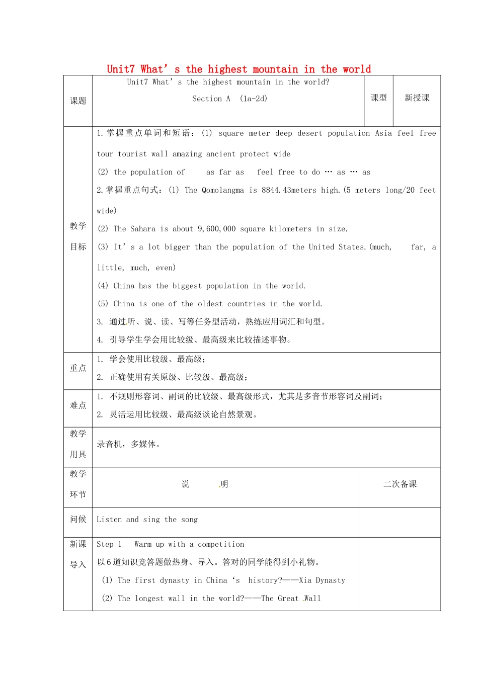 河北省邯郸市肥乡县八年级英语下册 Unit 7 What’s the highest mountain in the world Section A（1a-2d）教案 （新版）人教新目标版-（新版）人教新目标版初中八年级下册英语教案_第1页
