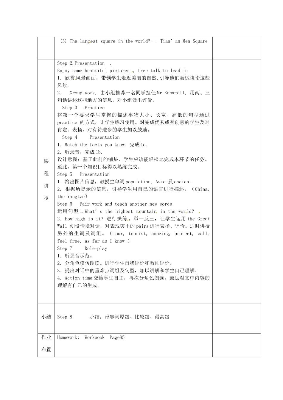 河北省邯郸市肥乡县八年级英语下册 Unit 7 What’s the highest mountain in the world Section A（1a-2d）教案 （新版）人教新目标版-（新版）人教新目标版初中八年级下册英语教案_第2页