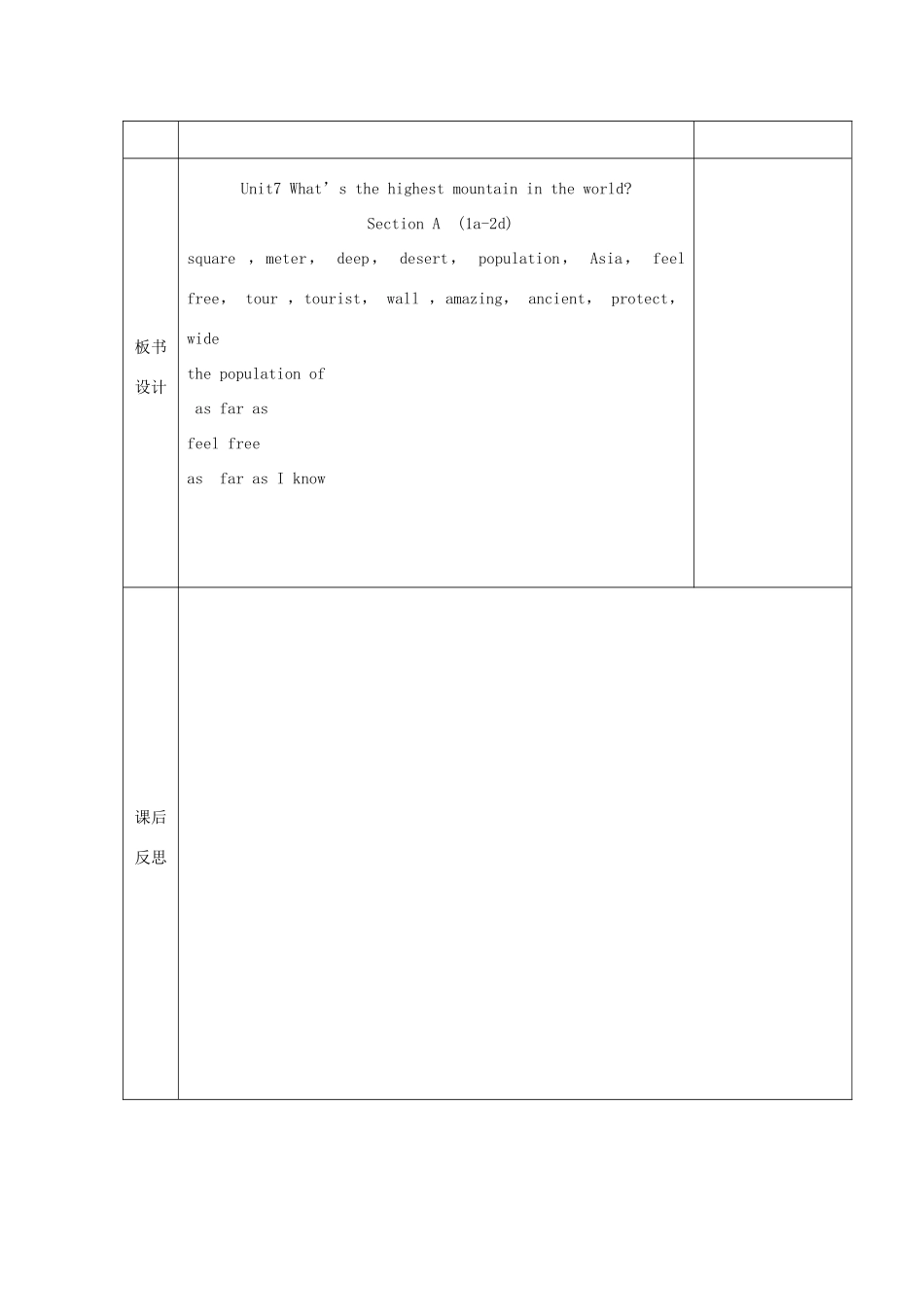 河北省邯郸市肥乡县八年级英语下册 Unit 7 What’s the highest mountain in the world Section A（1a-2d）教案 （新版）人教新目标版-（新版）人教新目标版初中八年级下册英语教案_第3页
