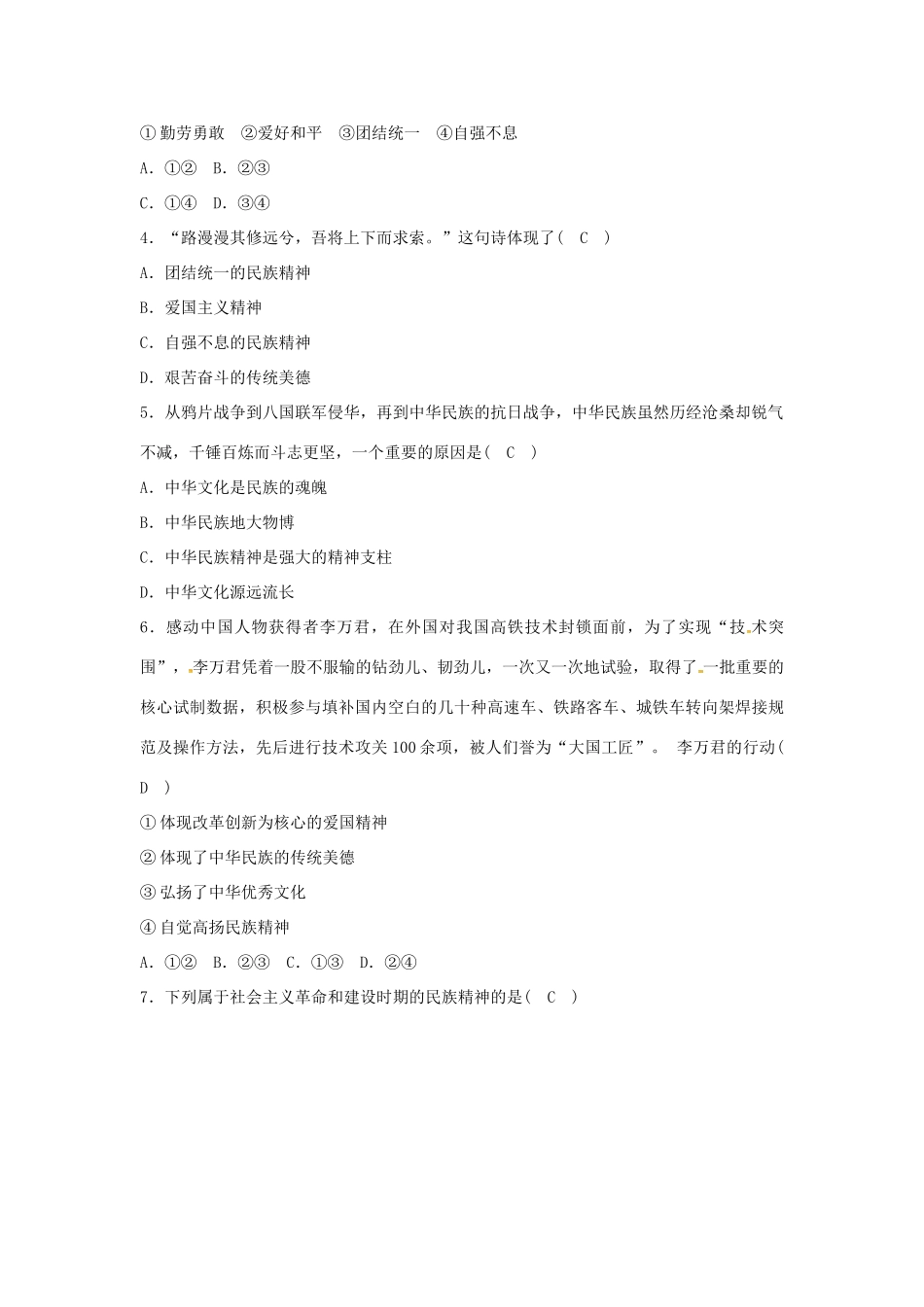 九年级道德与法治上册 第三单元 文明与家园 第五课 守望精神家园 第二框 挺起民族脊梁导学案 新人教版-新人教版初中九年级上册政治学案_第3页
