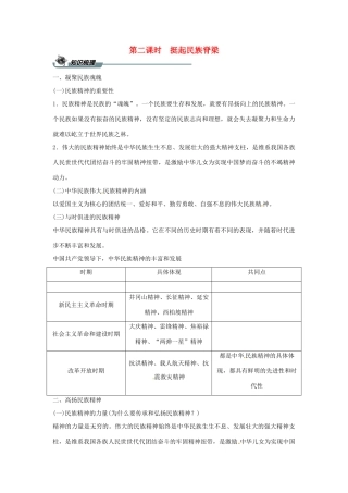 九年级道德与法治上册 第三单元 文明与家园 第五课 守望精神家园 第二框 挺起民族脊梁导学案 新人教版-新人教版初中九年级上册政治学案