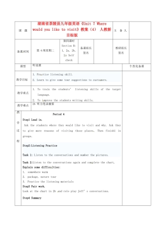 湖南省茶陵县九年级英语《Unit 7 Where would you like to visit》教案（4） 人教新目标版