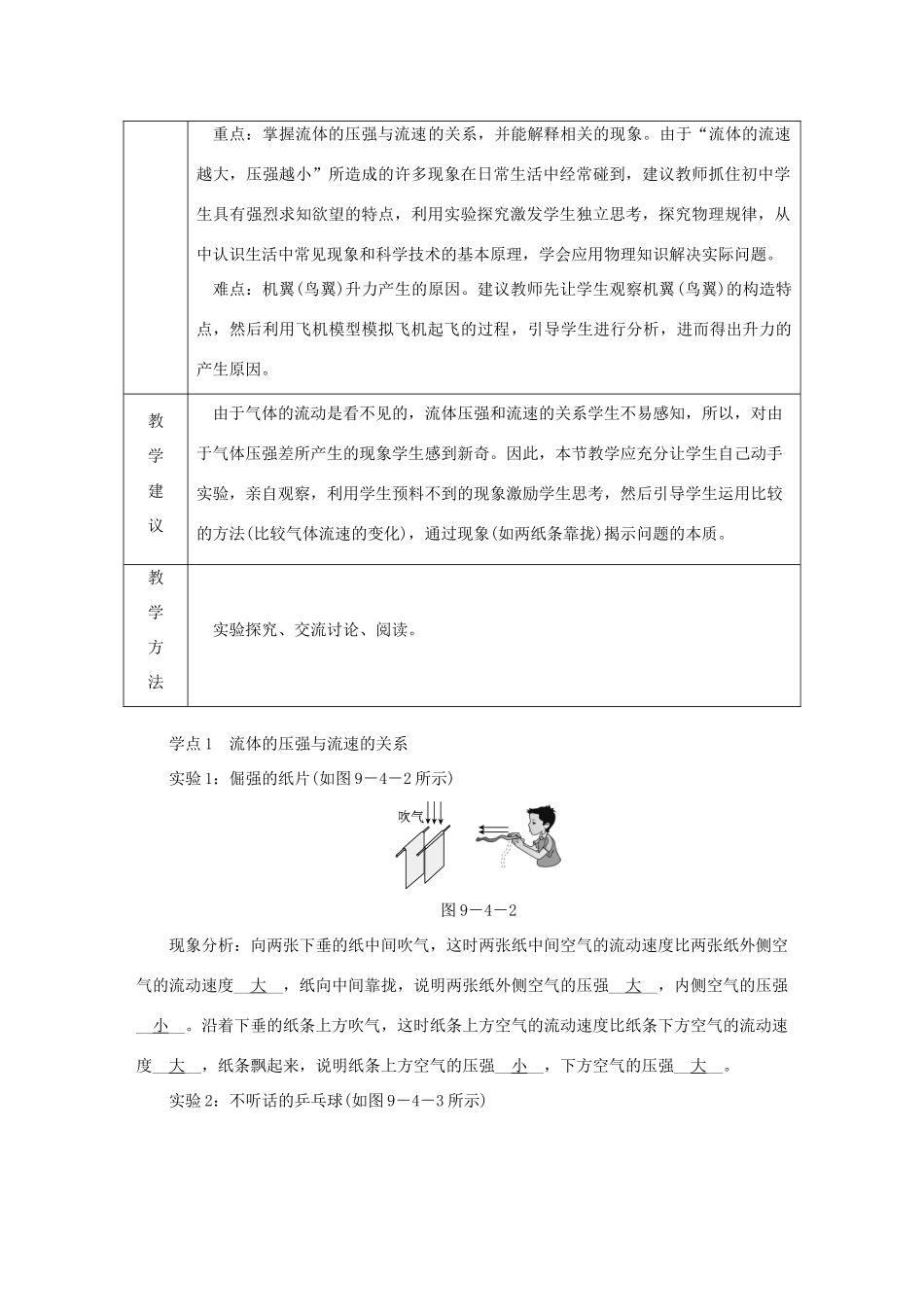 八年级物理下册 9.4神奇的升力导学设计 （新版）粤教沪版-（新版）粤教沪版初中八年级下册物理学案_第2页