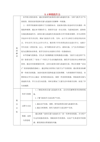 八年级物理下册 9.4神奇的升力导学设计 （新版）粤教沪版-（新版）粤教沪版初中八年级下册物理学案