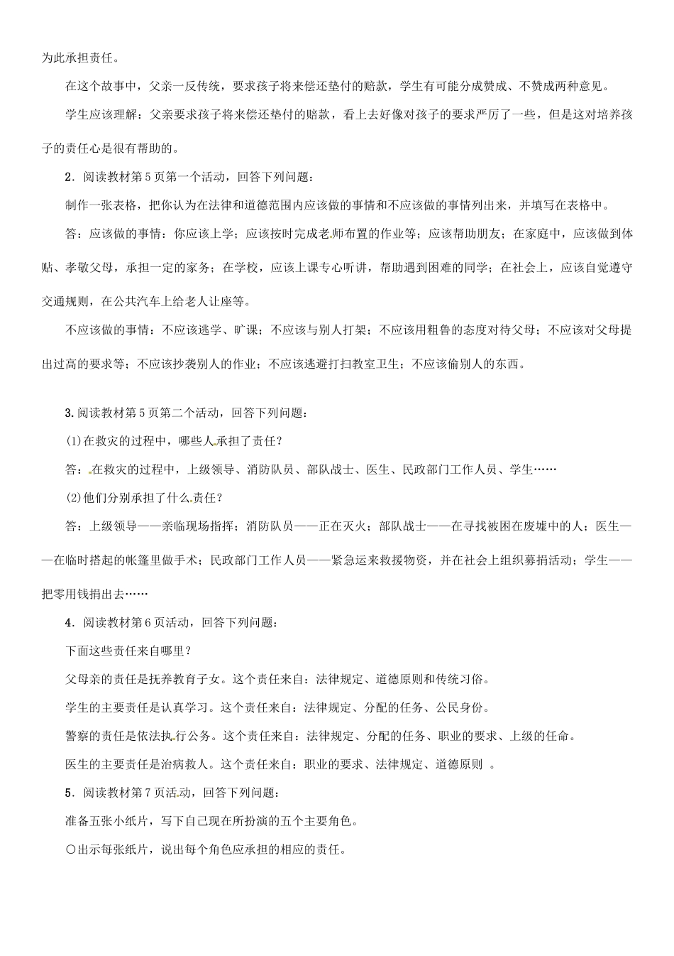 九年级政治全册 第一单元 承担责任 服务社会 第一课 责任与角色同在 第1框 我对谁负责 谁对我负责学案 新人教版-新人教版初中九年级全册政治学案_第2页