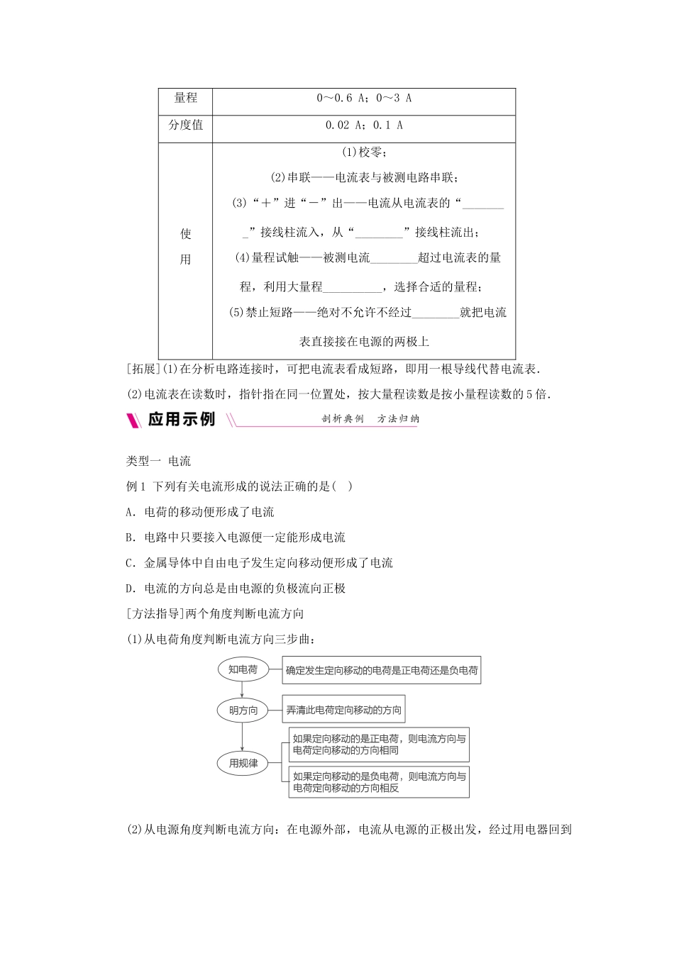 九年级物理上册 13.3怎样认识和测量电流学案（含练习）（新版）粤教沪版-（新版）粤教沪版初中九年级上册物理学案_第2页