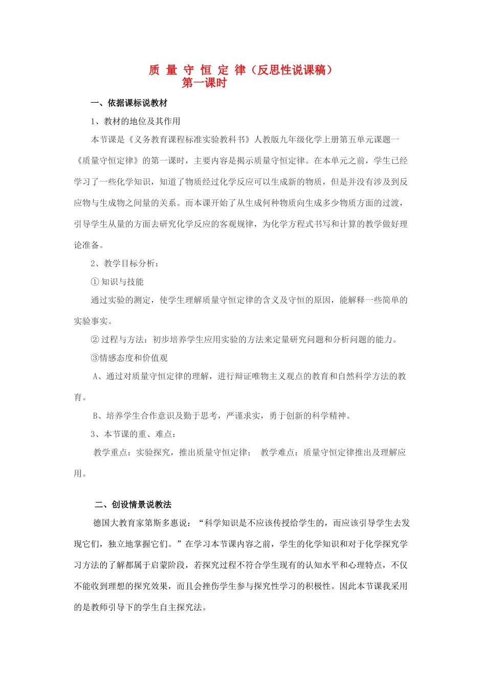 2009年江苏省宜昌地区化学学科 质量守恒定律说课稿 资料人教版_第1页