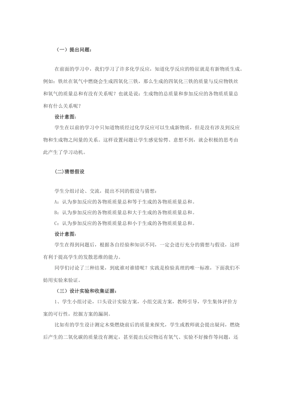 2009年江苏省宜昌地区化学学科 质量守恒定律说课稿 资料人教版_第3页