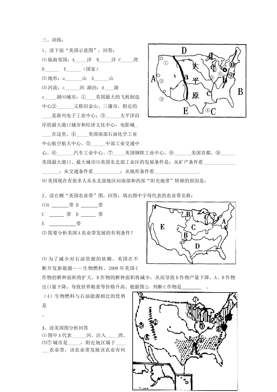 中考地理复习学案二十三   美国湘教版_第2页